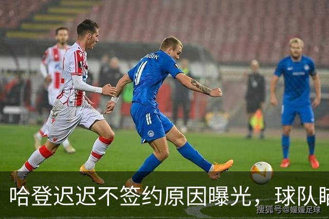 哈登迟迟不签约原因曝光，球队瞄准掘金新星，骑士休赛期总算出手