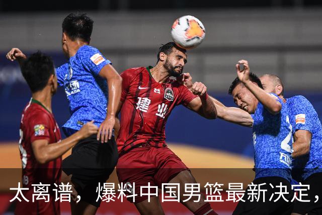 太离谱，爆料中国男篮最新决定，又要被日本韩国队碾压了