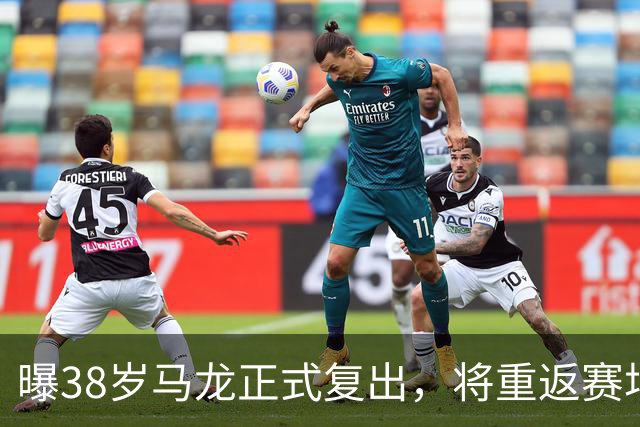 曝38岁马龙正式复出，将重返赛场，新搭档曝光，王楚钦祝福