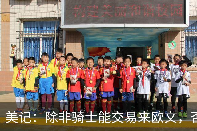 美记：除非骑士能交易来欧文，否则骑士只是詹姆斯的备选球队