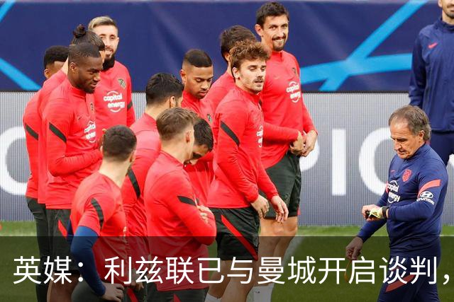 英媒：利兹联已与曼城开启谈判，商讨引进门将特拉福德